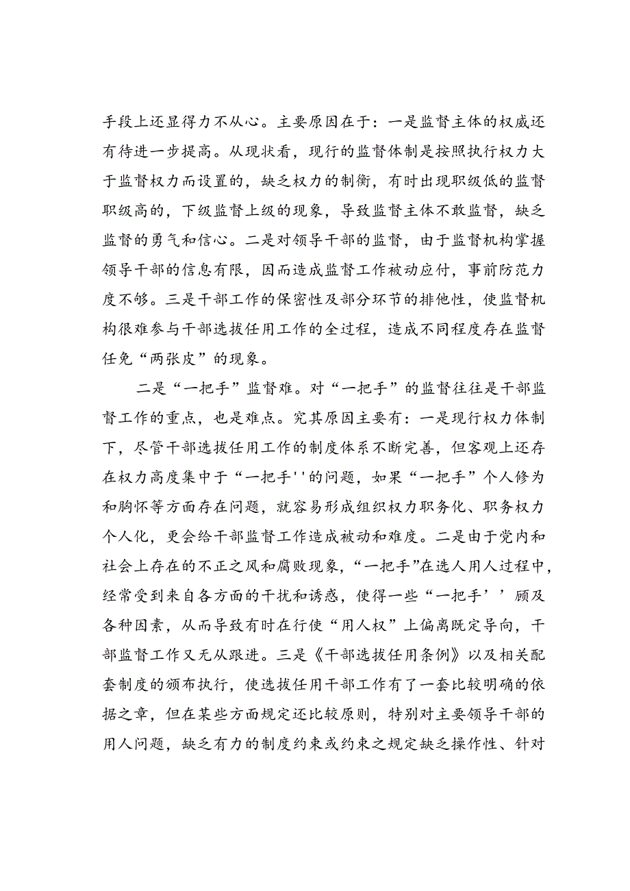 某某县纪委推进全面从严治党工作的调研报告.docx_第3页