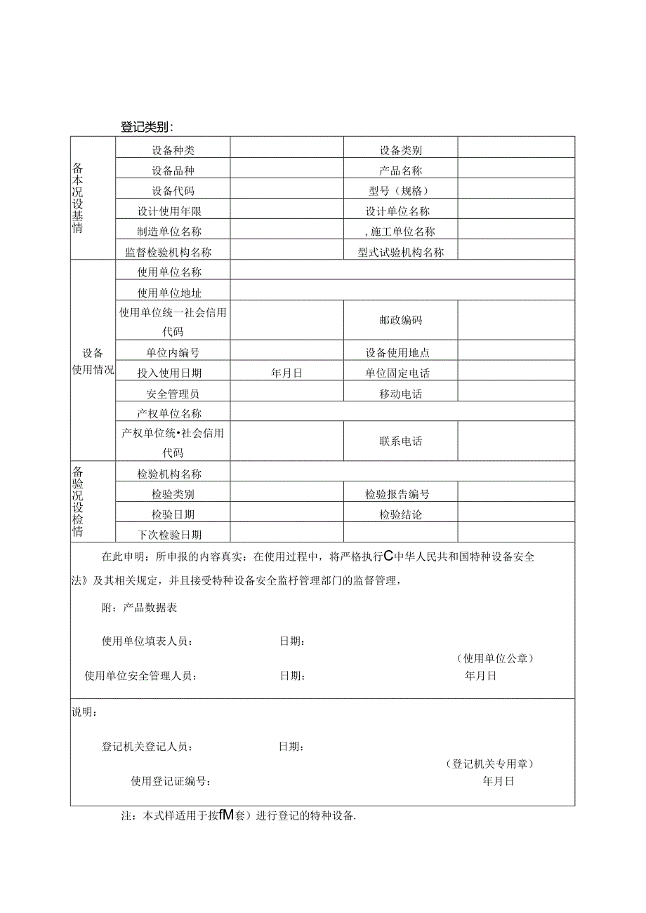 特种设备使用登记表1.docx_第2页