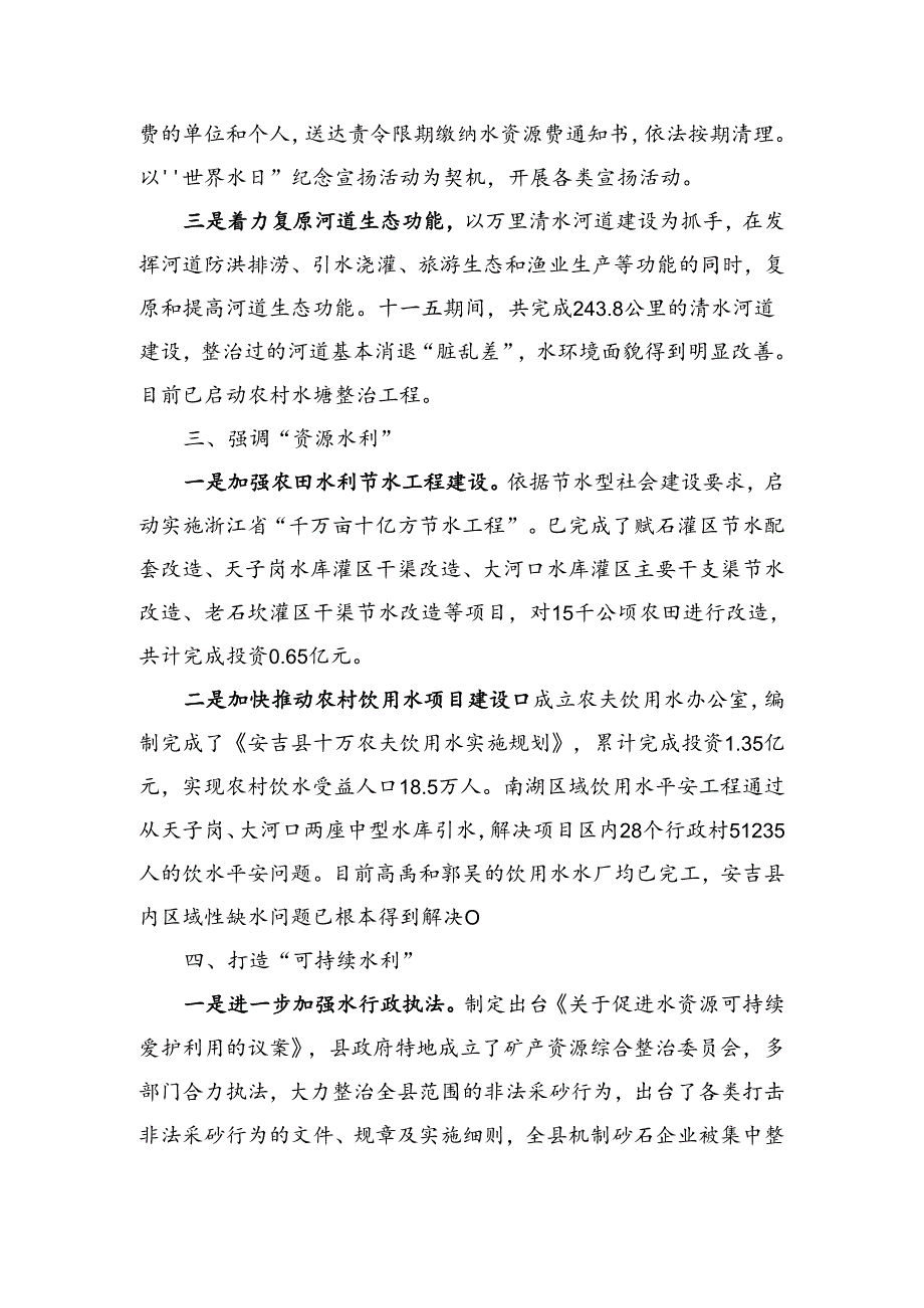 安吉县坚持四大理念加快水利建设(精).docx_第3页