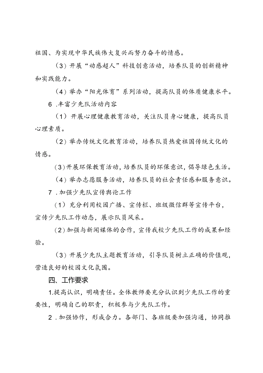 2024-2025年秋季学期少先队工作计划.docx_第2页