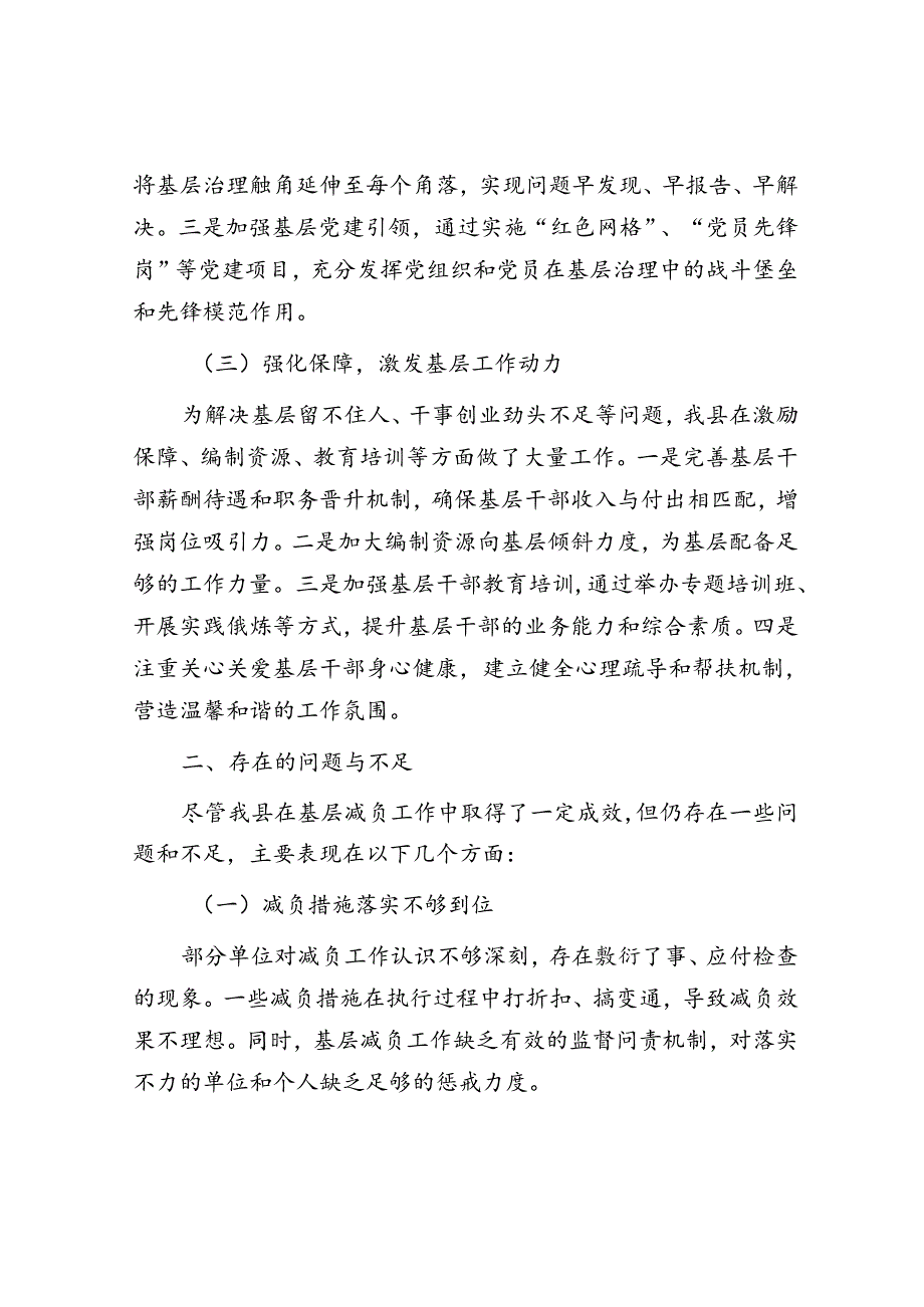 全县基层减负工作汇报材料.docx_第2页