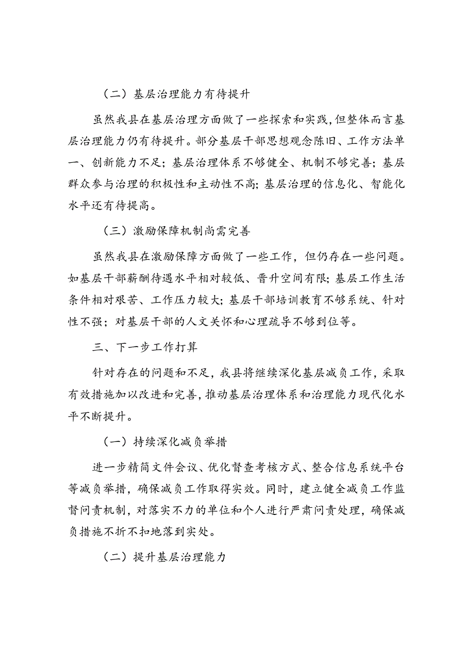 全县基层减负工作汇报材料.docx_第3页