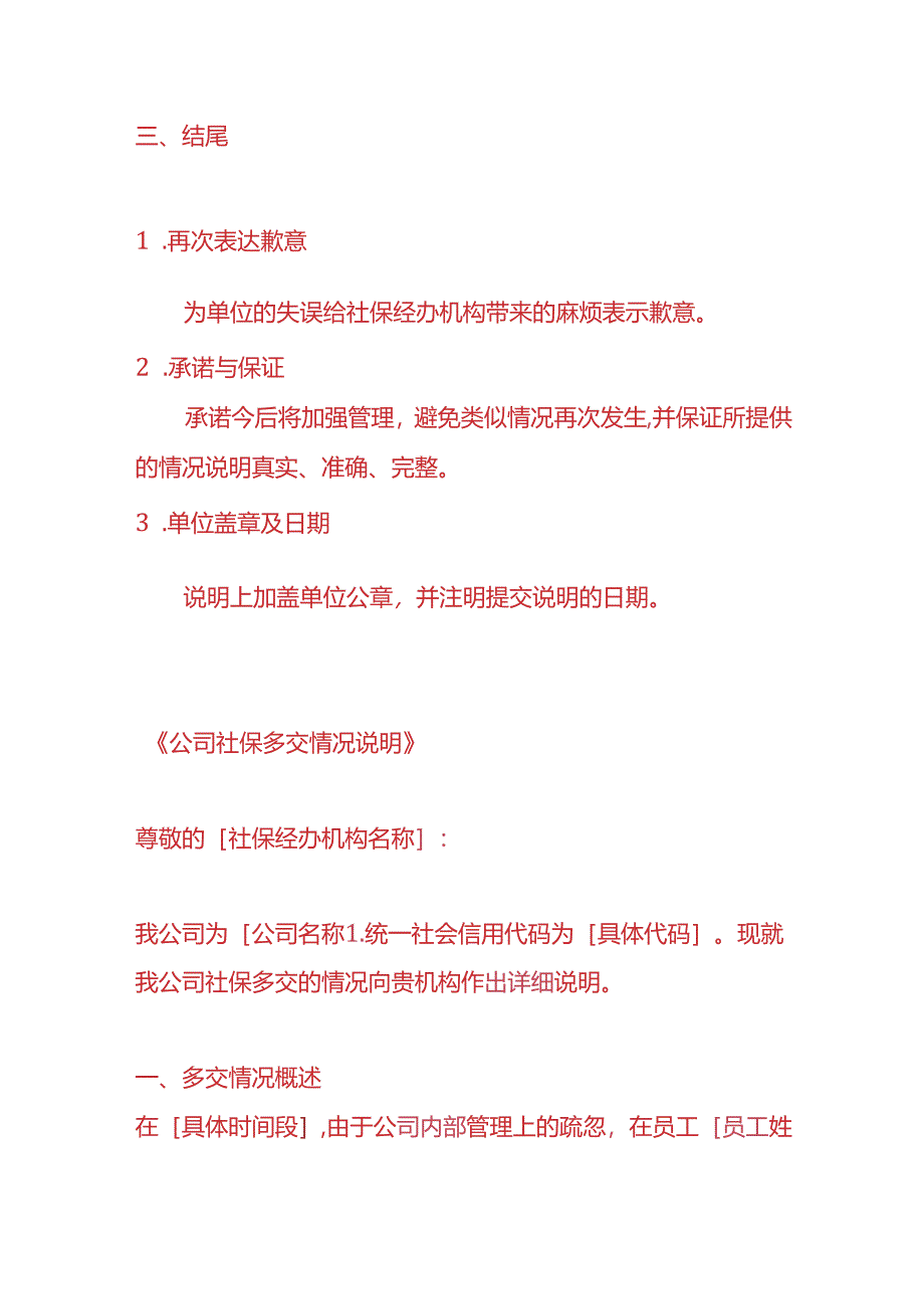 记账实操-社保多交的情况说明.docx_第3页