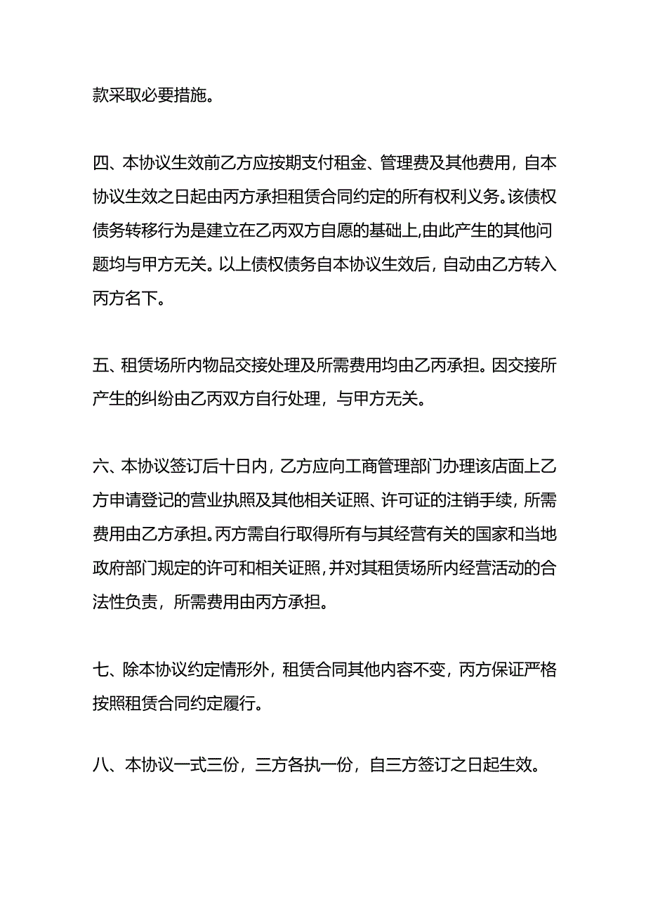 房屋租赁合同承租方变更协议模板.docx_第2页