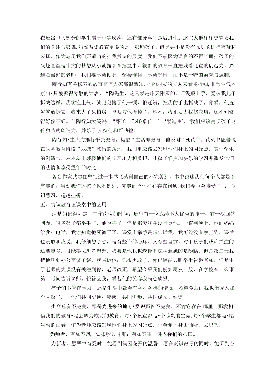 赏识教育的多元化应用 论文.docx_第3页