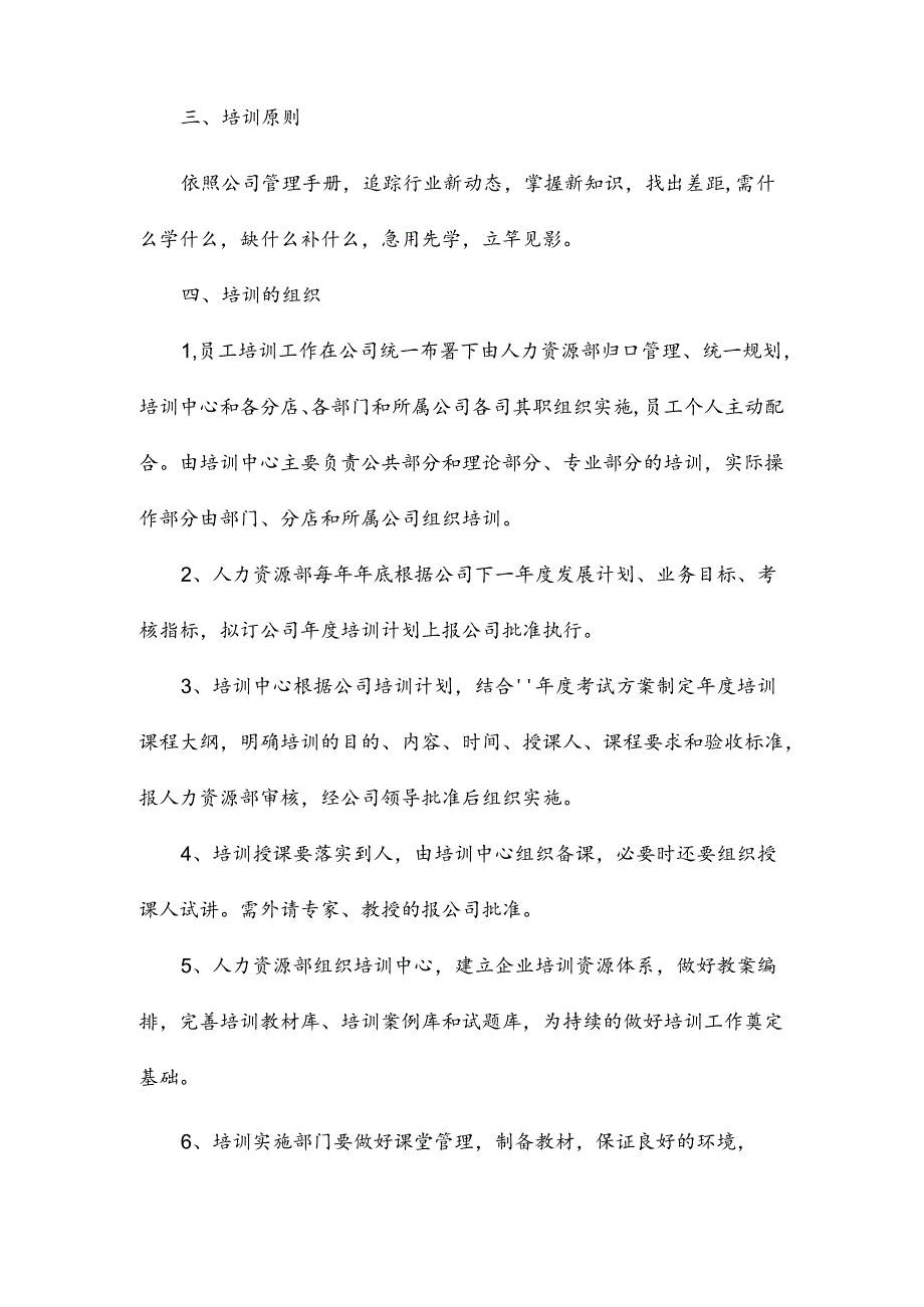 员工培训公司管理制度.docx_第2页