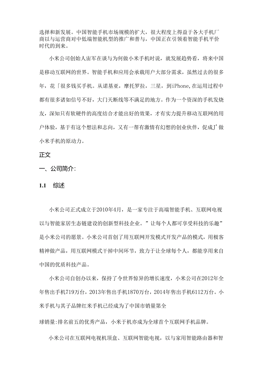 小米企业战略分析报告.docx_第3页