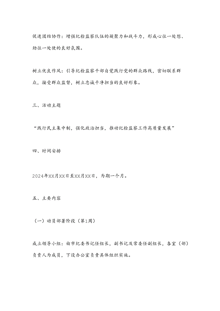 X市纪委监委2024年“民主集中制学习月”活动实施方案.docx_第2页