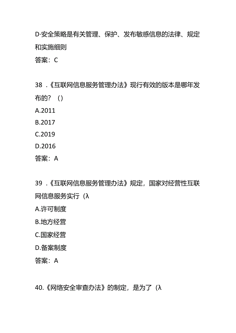 信息安全管理体系基础考试题及答案.docx_第1页