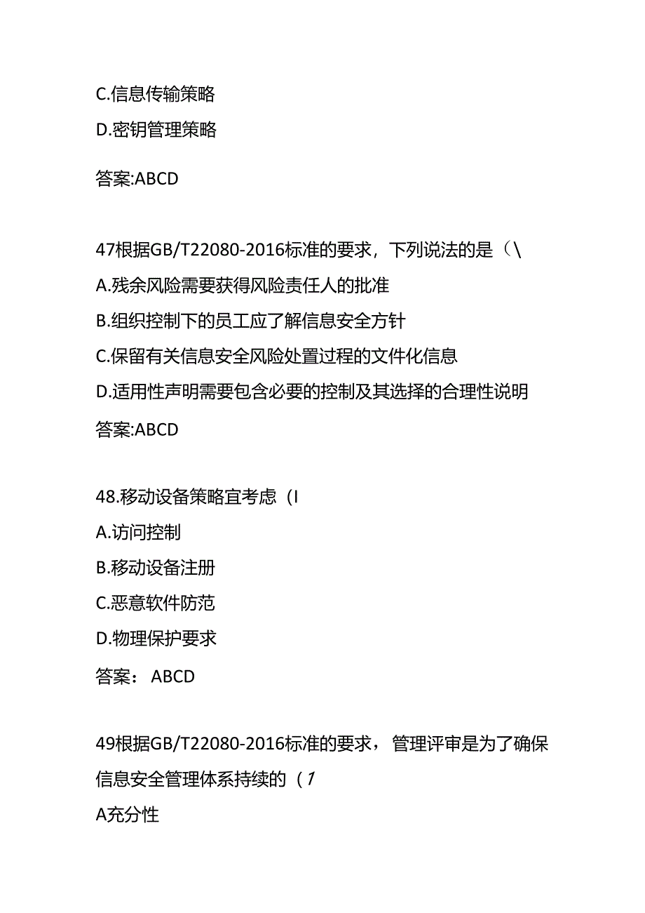 信息安全管理体系基础考试题及答案.docx_第3页