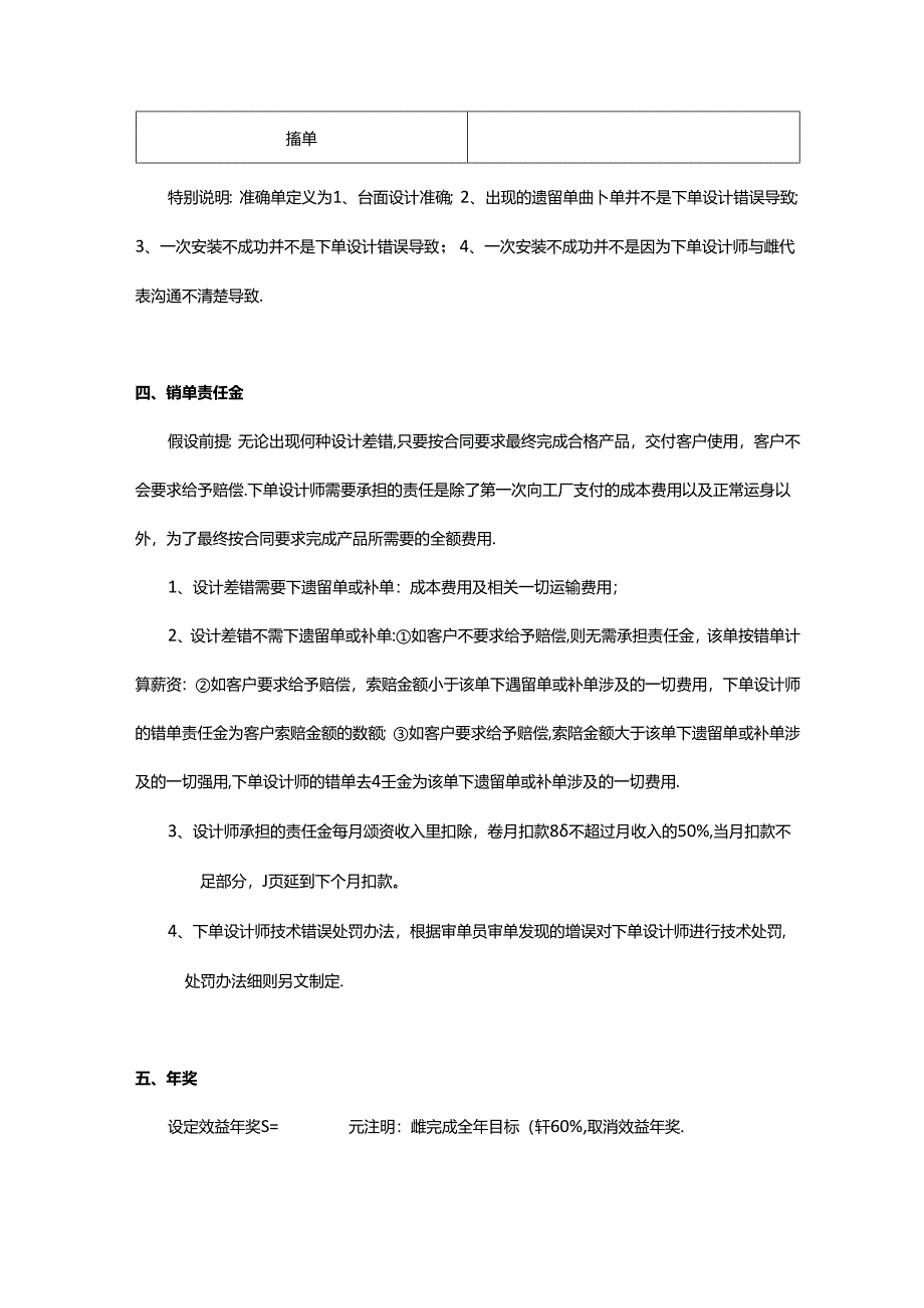 家居建材下单设计师薪酬提成管理方案.docx_第3页