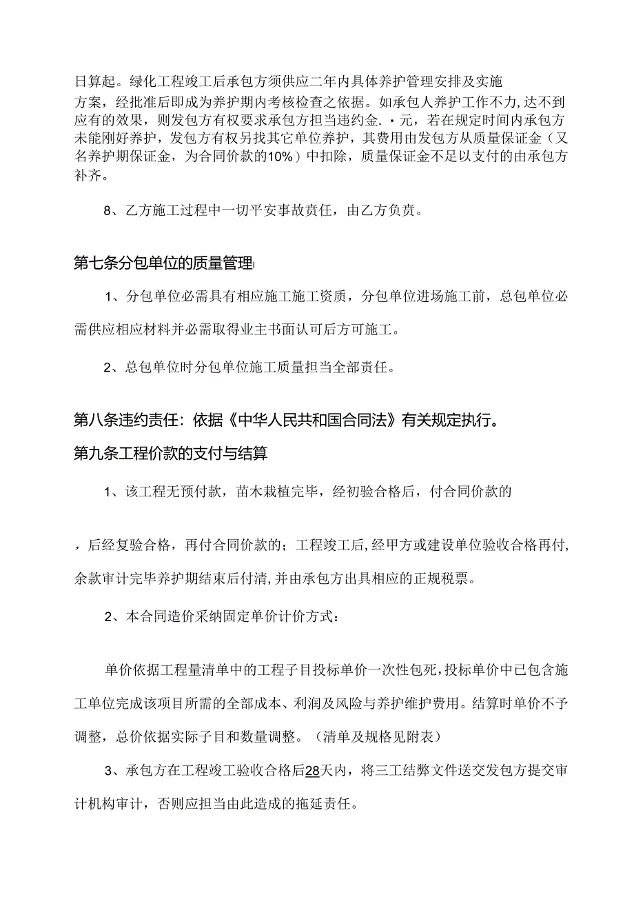 园林绿化工程施工合同书.docx_第3页