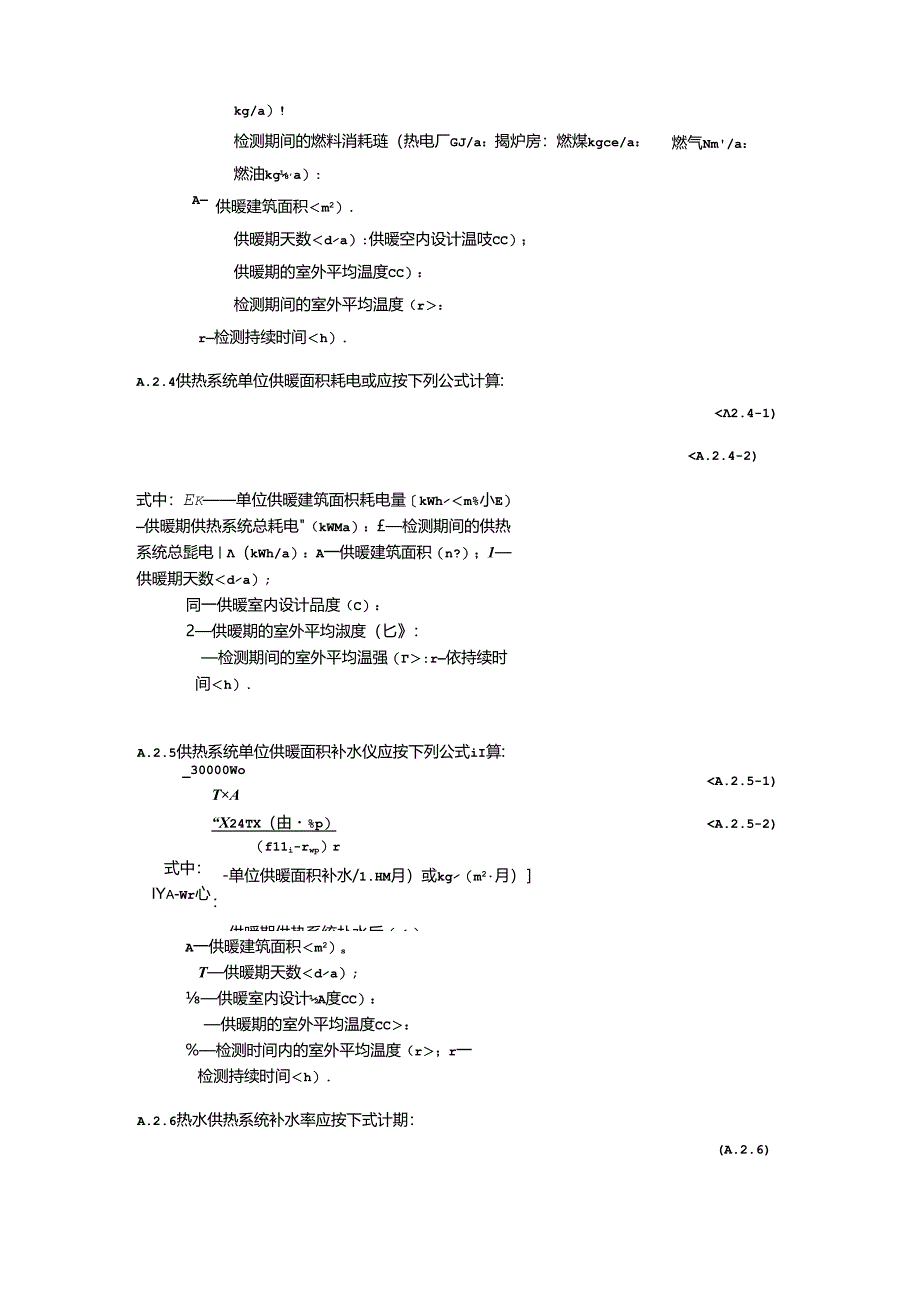 城镇供热系统节能评价指标、供热质量和能耗指标限值、主要设备能效指标限值.docx_第2页