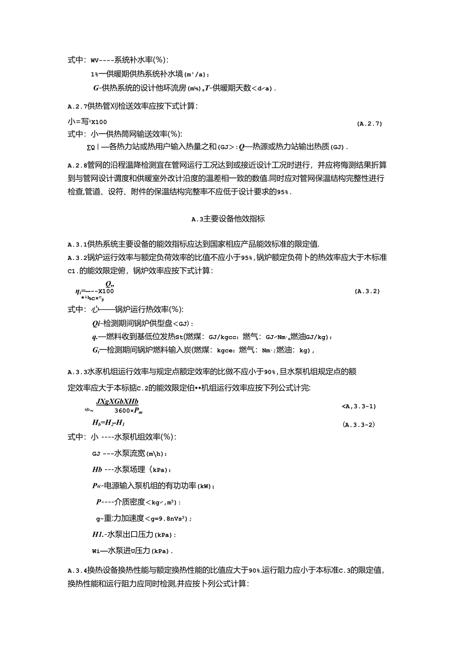 城镇供热系统节能评价指标、供热质量和能耗指标限值、主要设备能效指标限值.docx_第3页