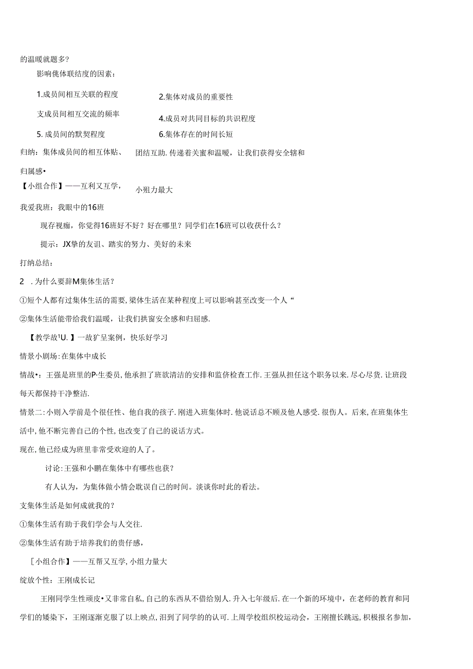 （2024年秋新改）部编版七年级上册道德与法治《集体生活成就我》教案.docx_第2页
