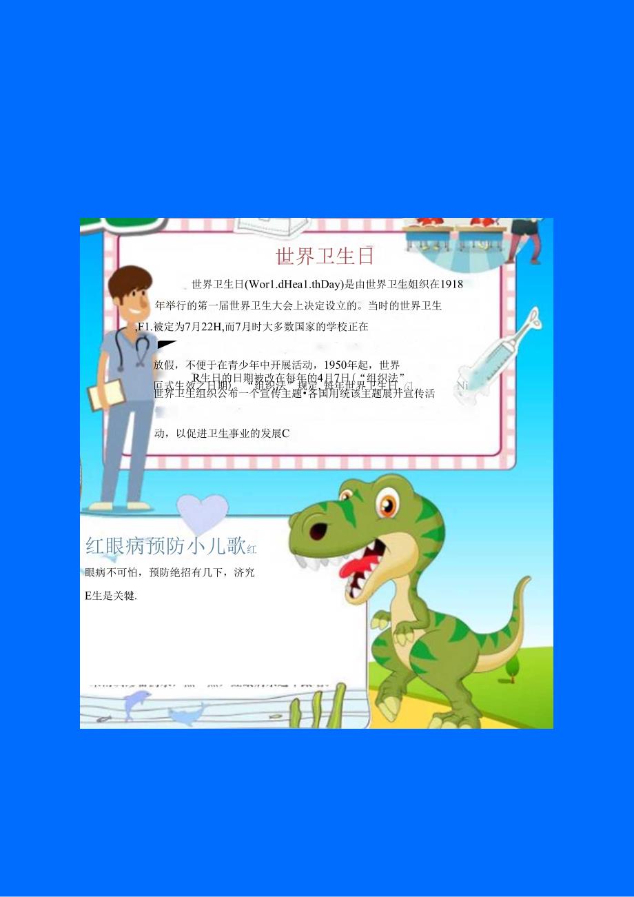 手抄报卫生小报11.docx_第1页