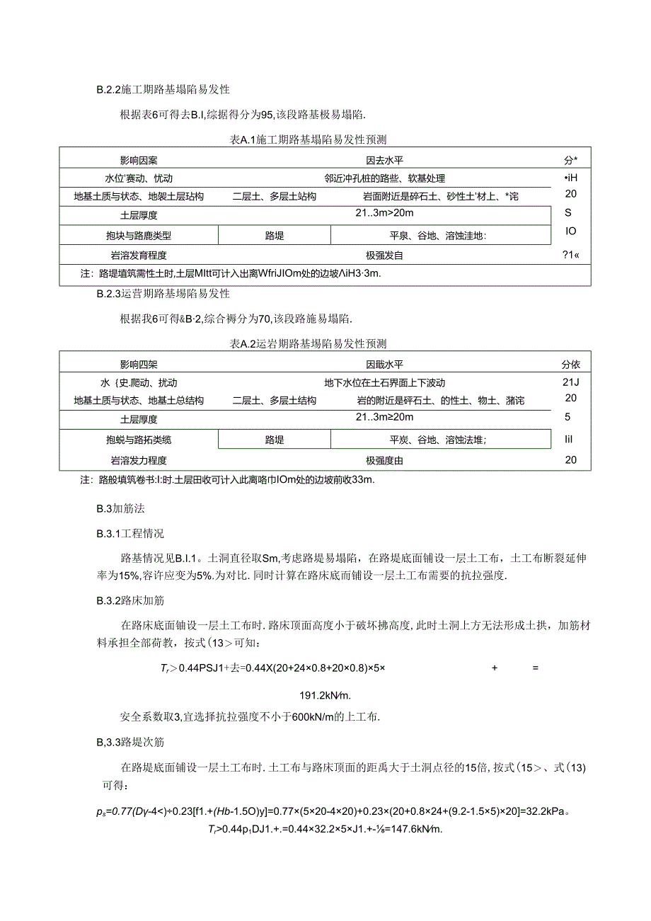 岩溶路基线位选择、算例.docx_第3页