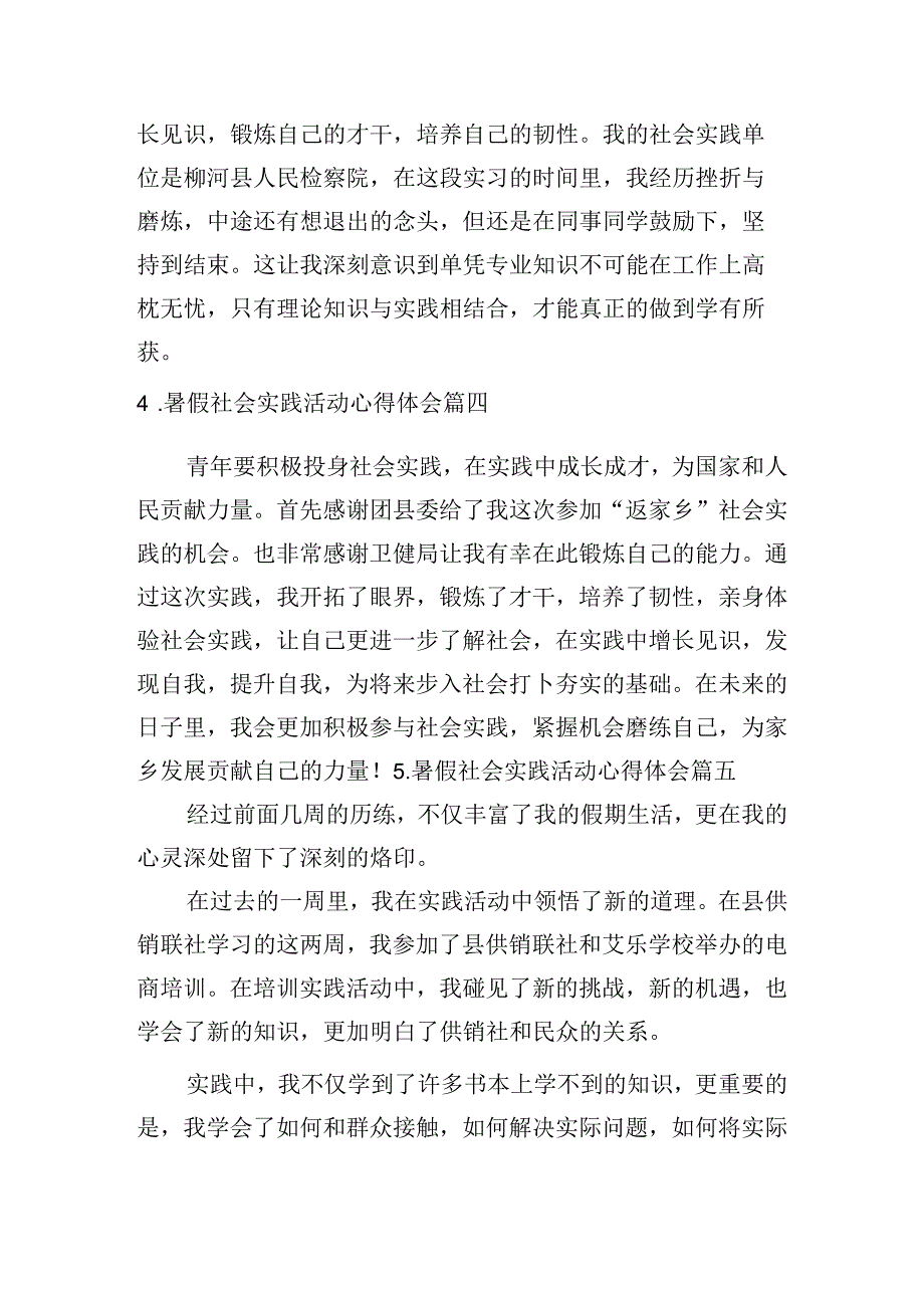 暑假社会实践活动心得体会（精选20篇）.docx_第2页