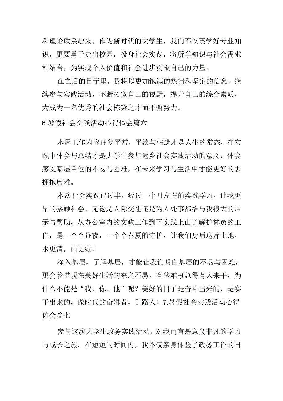 暑假社会实践活动心得体会（精选20篇）.docx_第3页