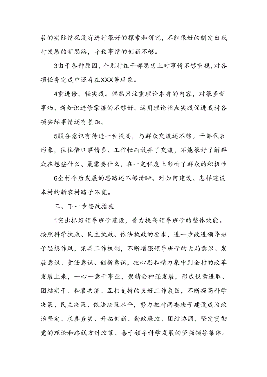 村党支部自查报告.docx_第2页