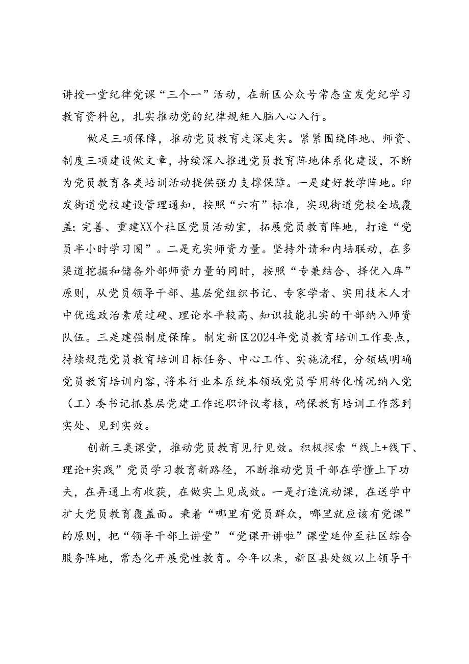 2篇 在2024年全市党员教育培训工作专题推进会上的交流发言.docx_第2页