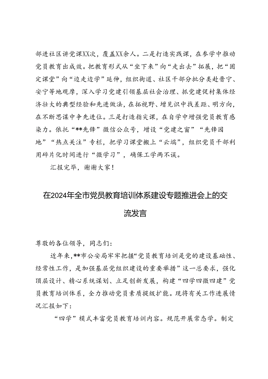 2篇 在2024年全市党员教育培训工作专题推进会上的交流发言.docx_第3页