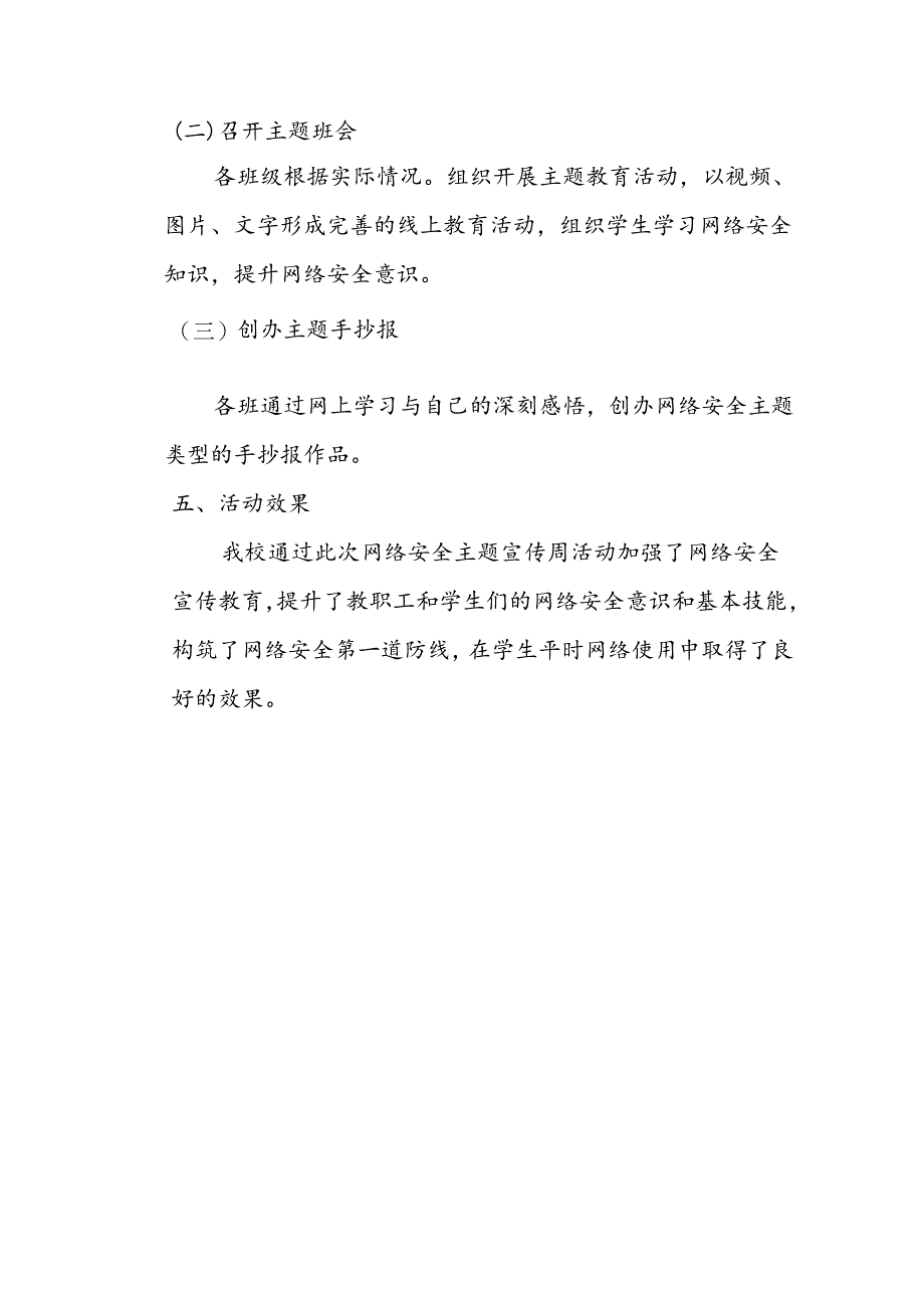 开展网络安全宣传周活动方案.docx_第2页