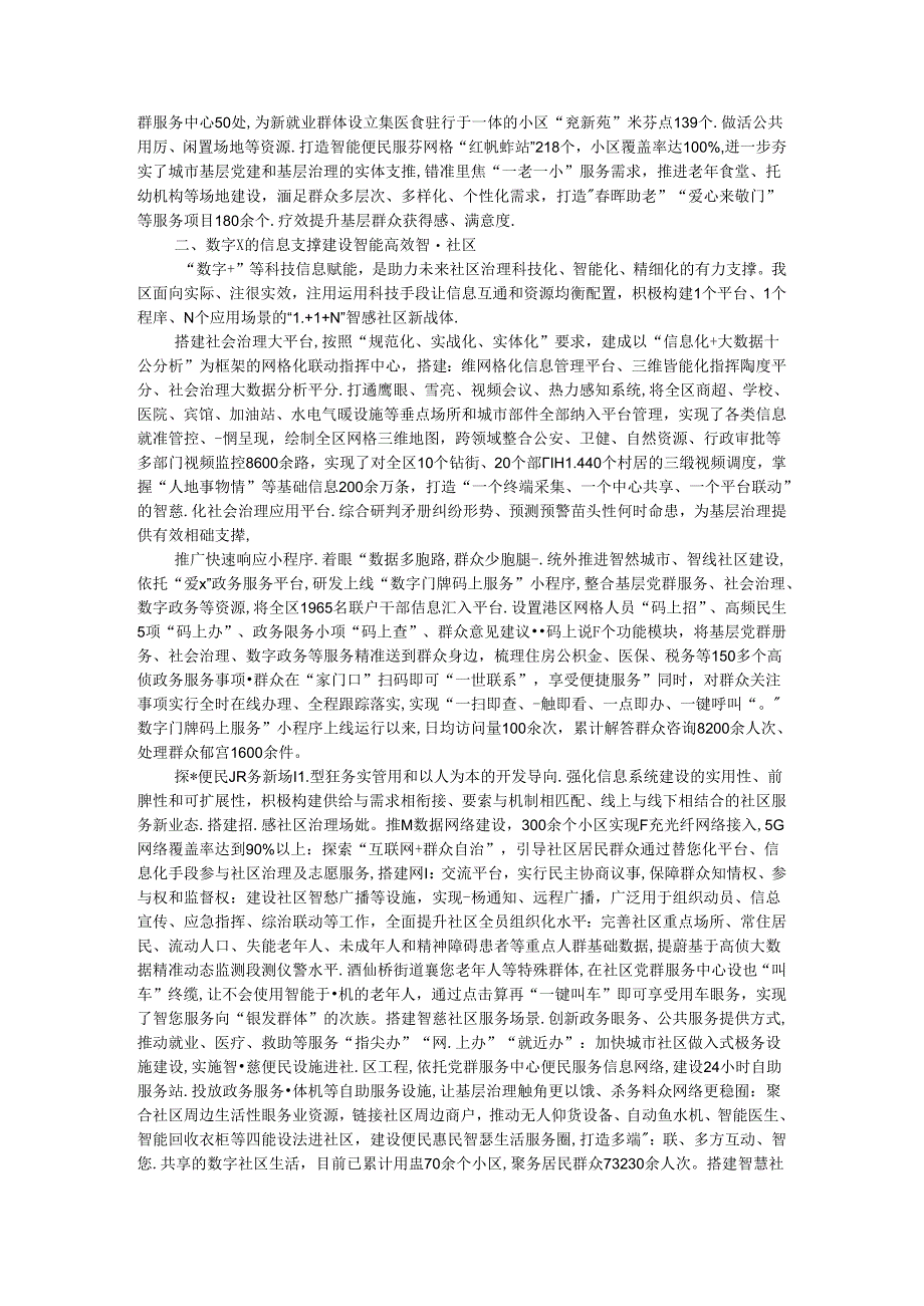 区委社会工作部部长在党建引领基层治理经验交流会上的发言.docx_第2页