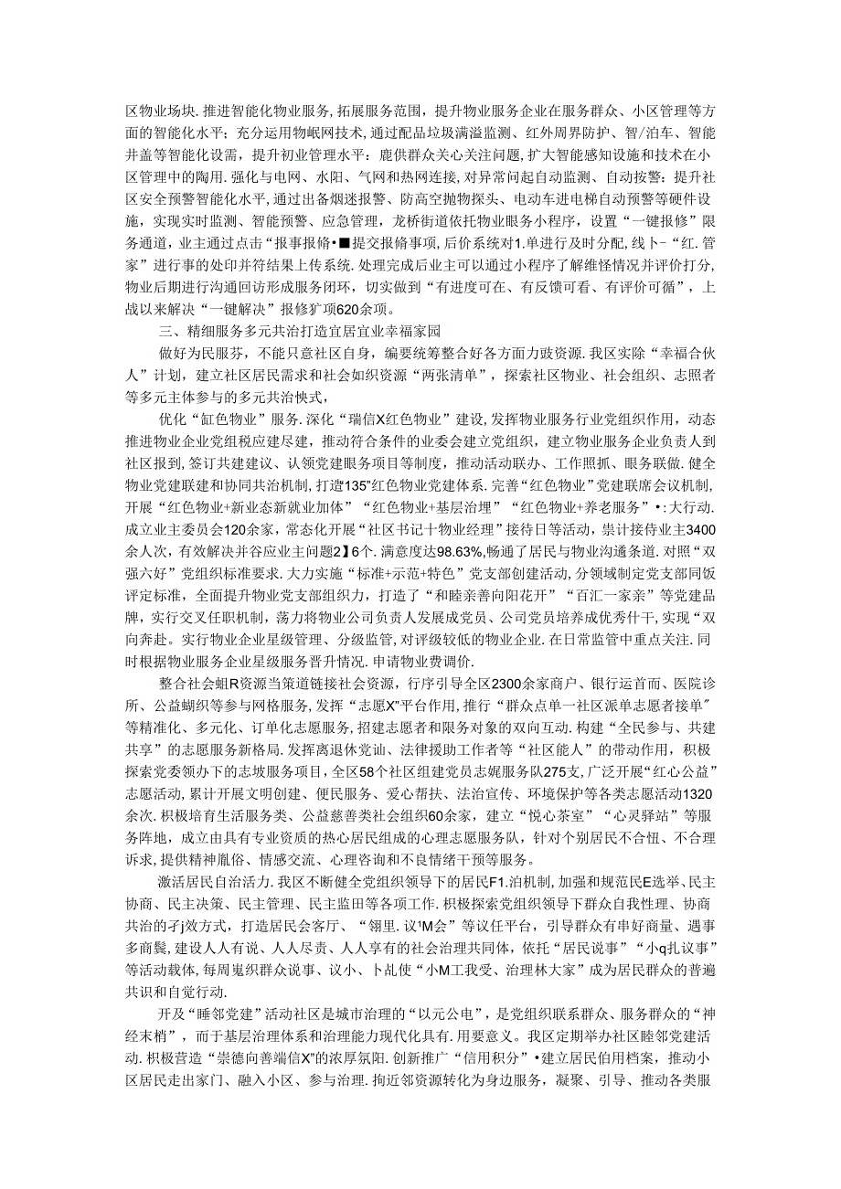 区委社会工作部部长在党建引领基层治理经验交流会上的发言.docx_第3页