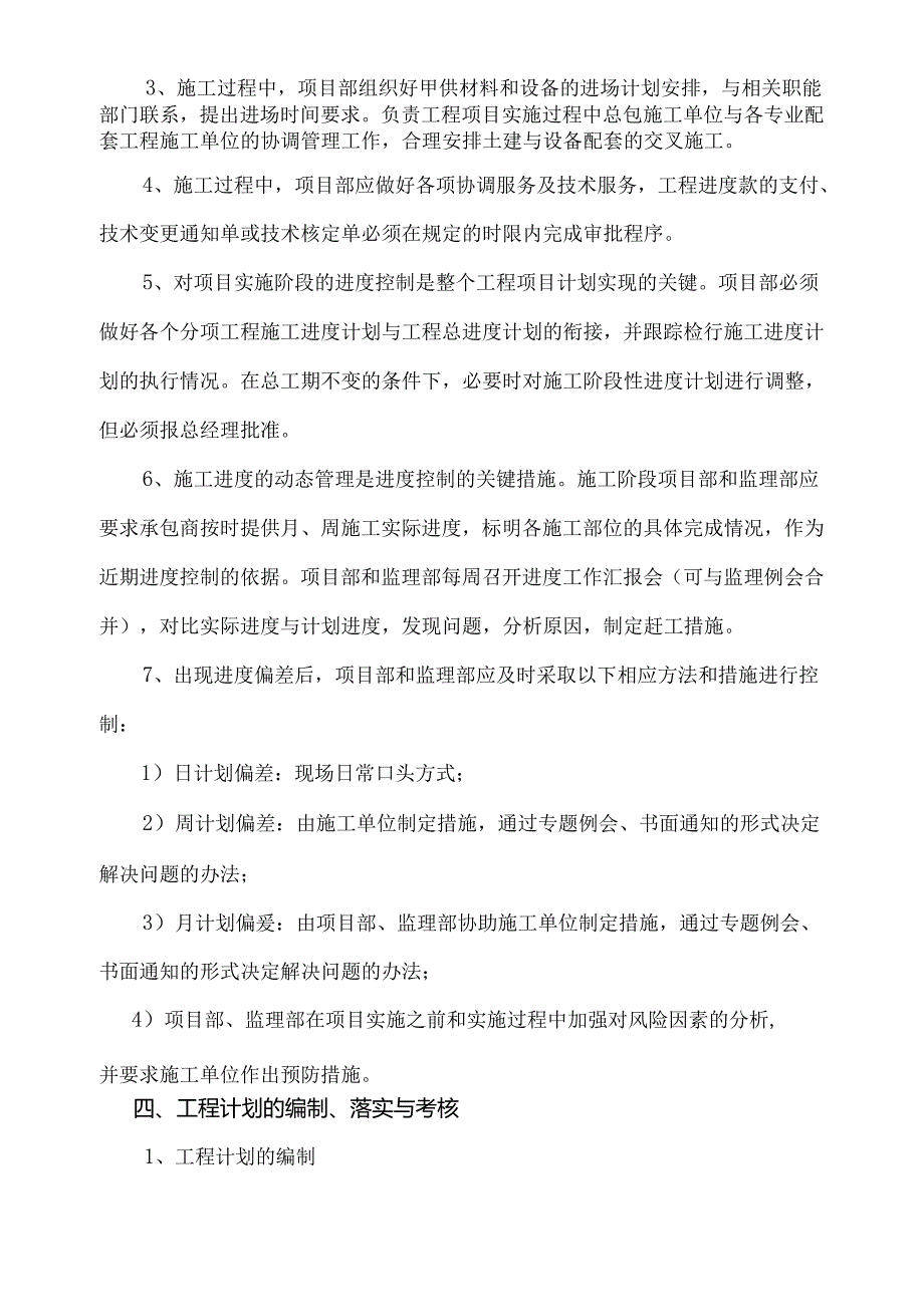 工程进度控制管理制度.docx_第2页