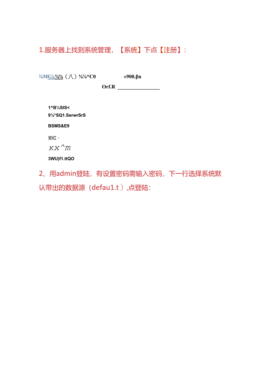 记账实操-U8系统管理账套备份及引入操作流程.docx_第2页