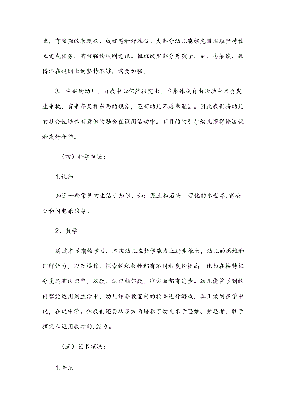 幼儿园中班教师下学期个人工作总结.docx_第3页