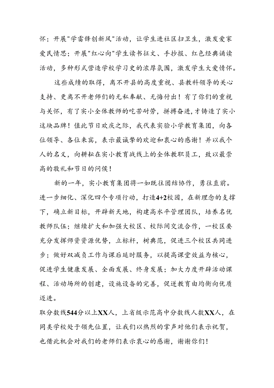 2024年教师节校长致辞7篇.docx_第2页