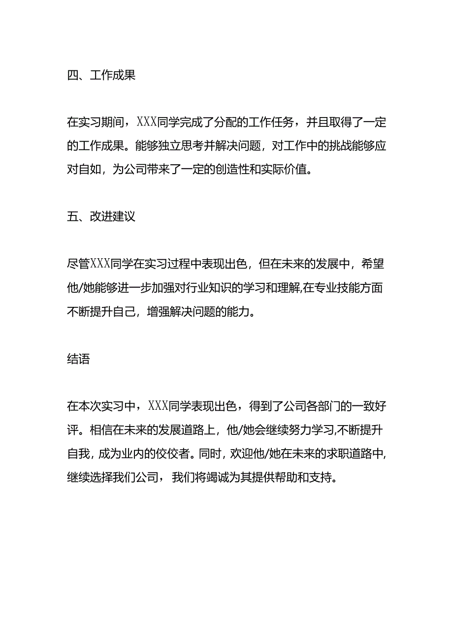 学生实习单位意见报告模板.docx_第2页