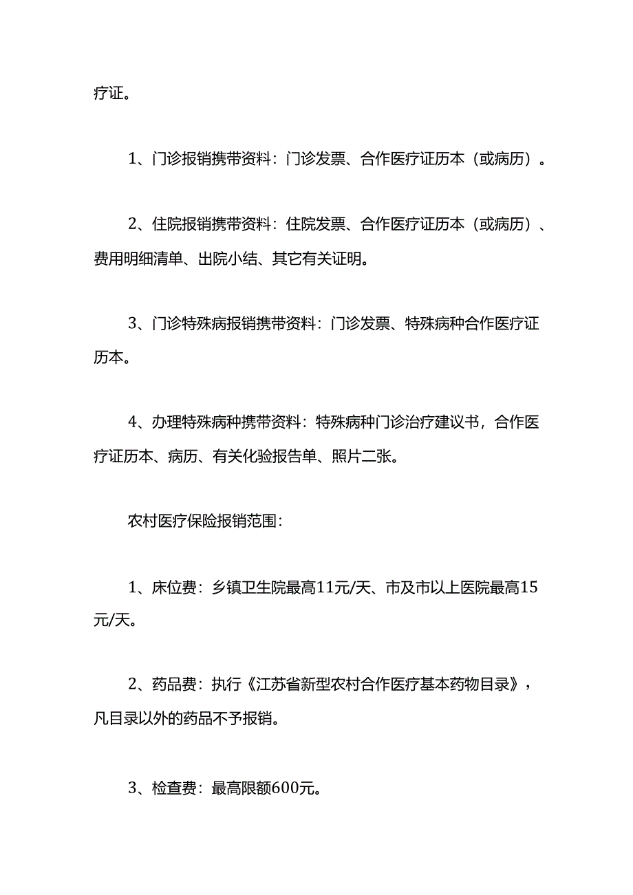 农村医疗保险参保的流程.docx_第2页