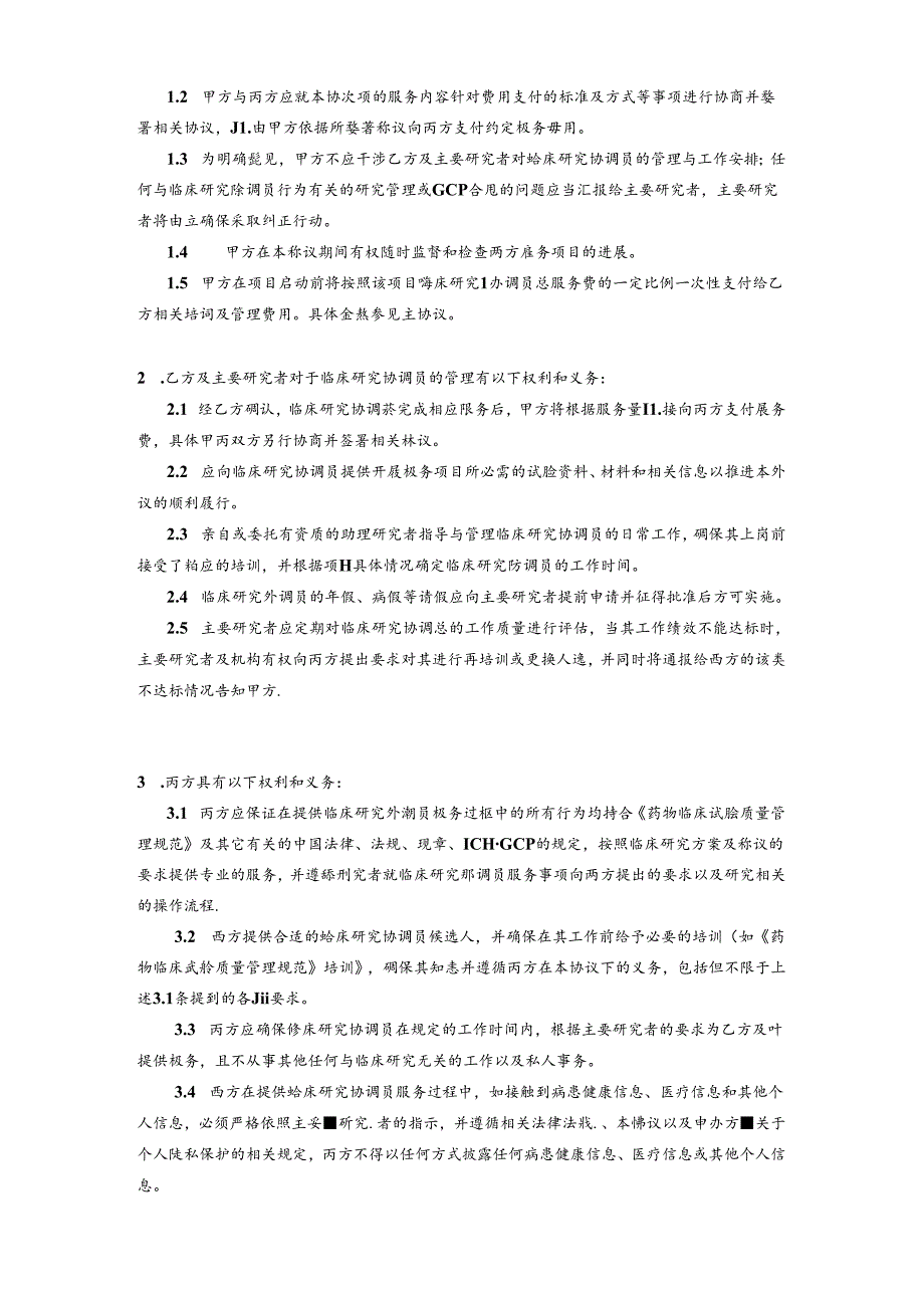 临床试验协议书.docx_第2页