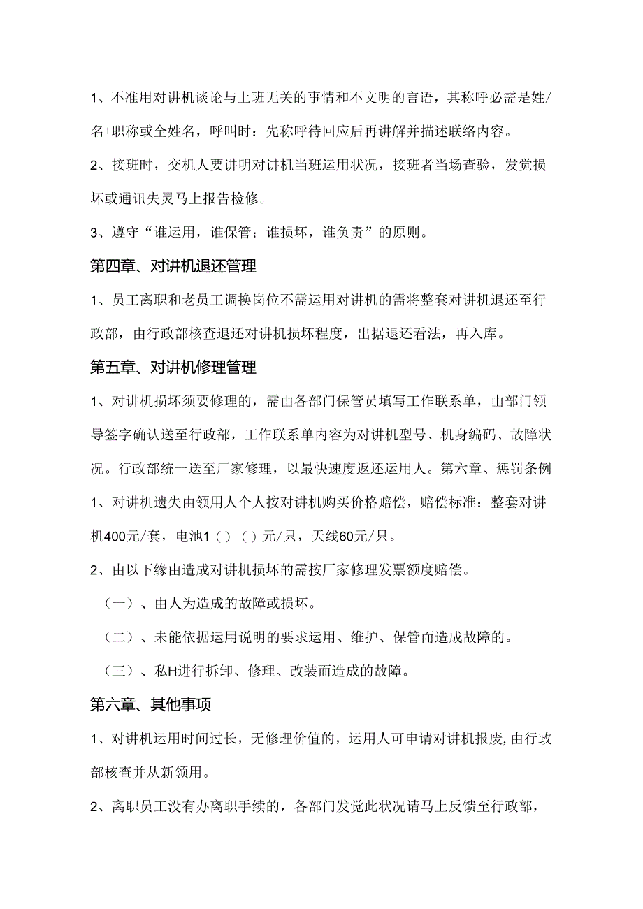 对讲机管理制度.docx_第3页