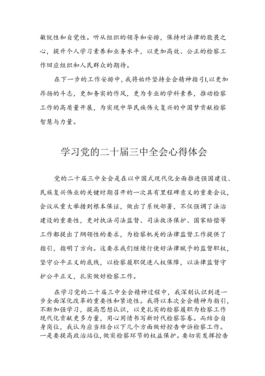 学习2024年学习党的二十届三中全会个人心得感悟 （3份）_54.docx_第2页