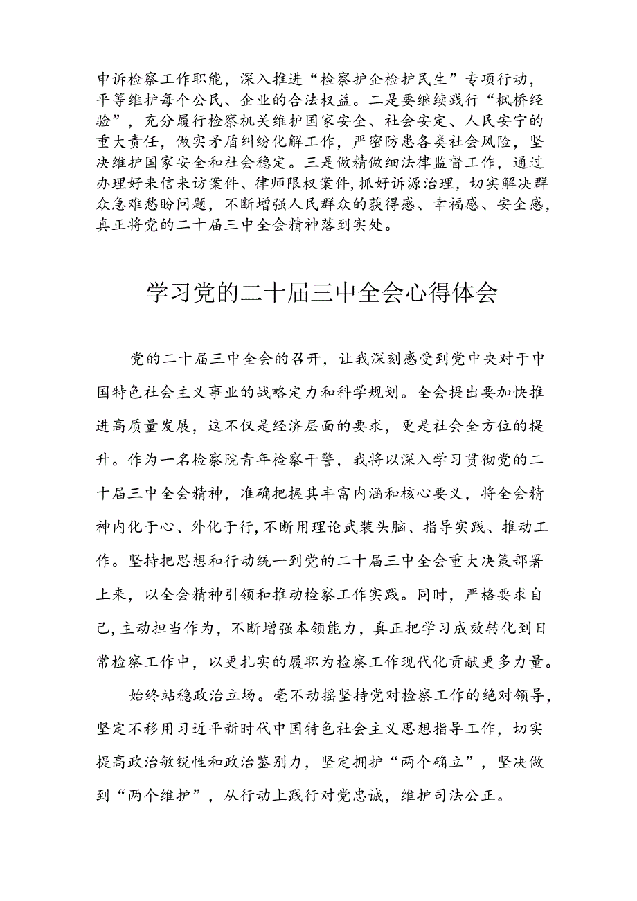 学习2024年学习党的二十届三中全会个人心得感悟 （3份）_54.docx_第3页