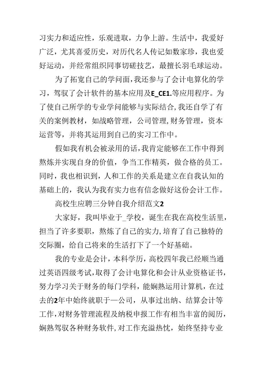 大学生应聘三分钟自我介绍范文.docx_第2页