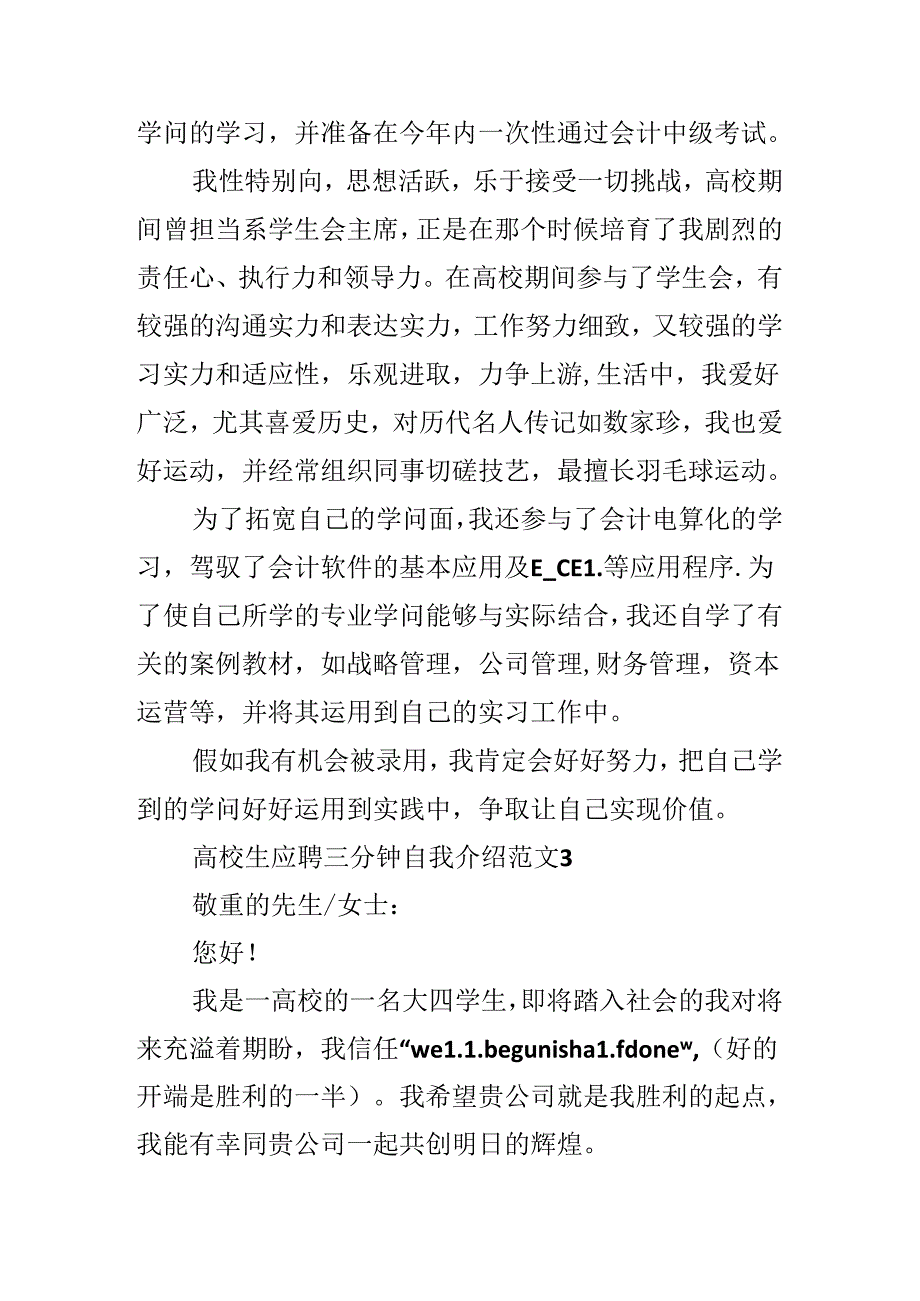 大学生应聘三分钟自我介绍范文.docx_第3页