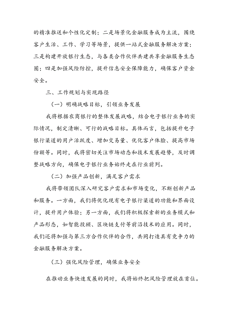 农商银行电子银行部总经理竞聘演讲稿.docx_第3页