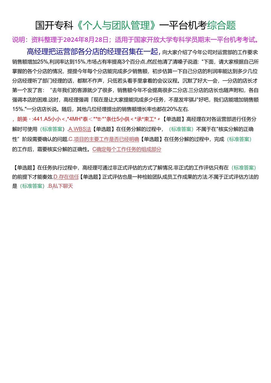 高经理把运营部各分店的经理召集在一起.docx_第1页