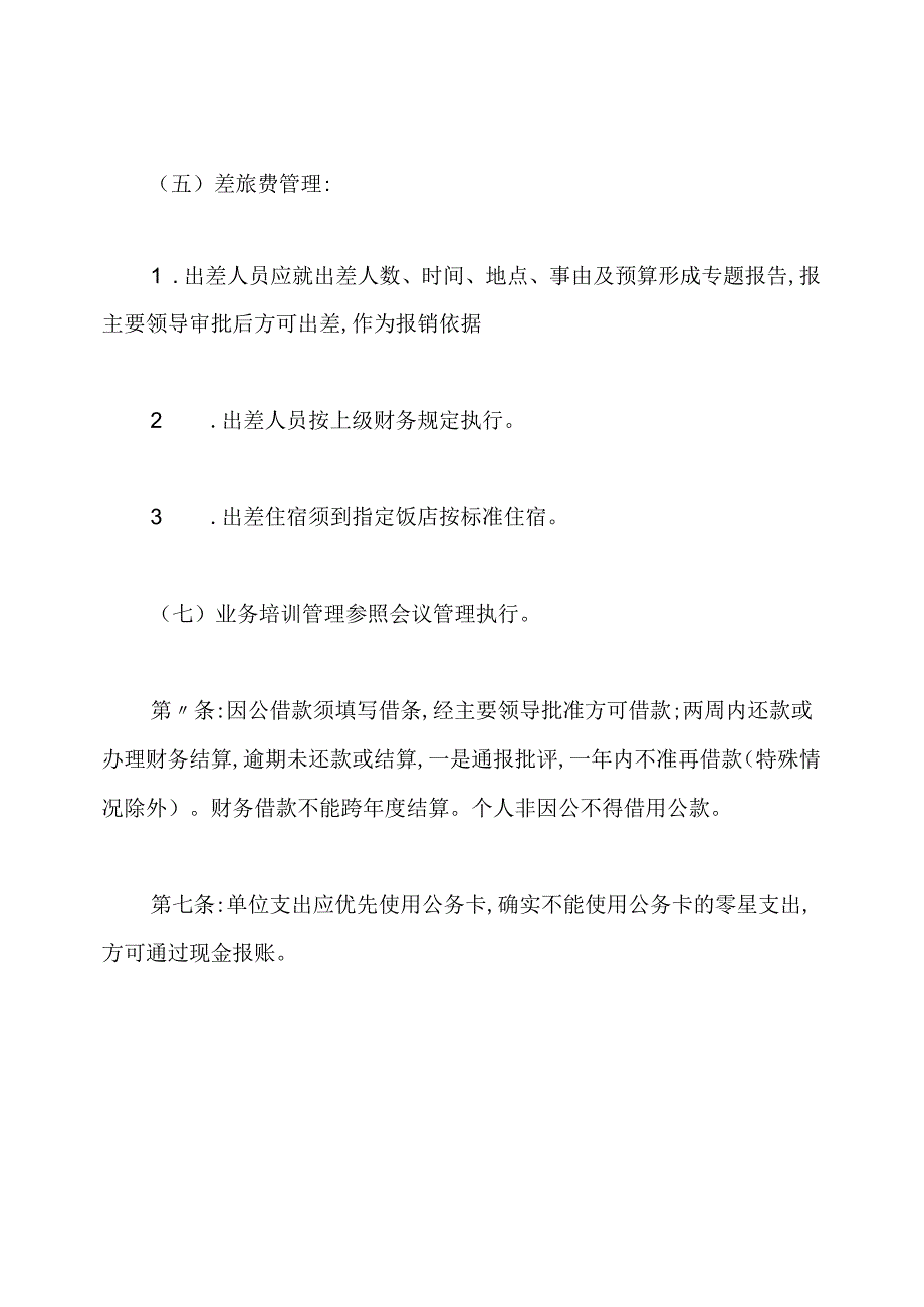 财务监督检查制度.docx_第2页