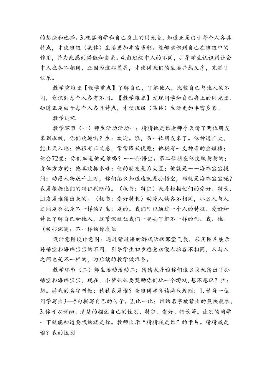 2不一样的你我他 公开课一等奖创新教学设计 表格式.docx_第2页