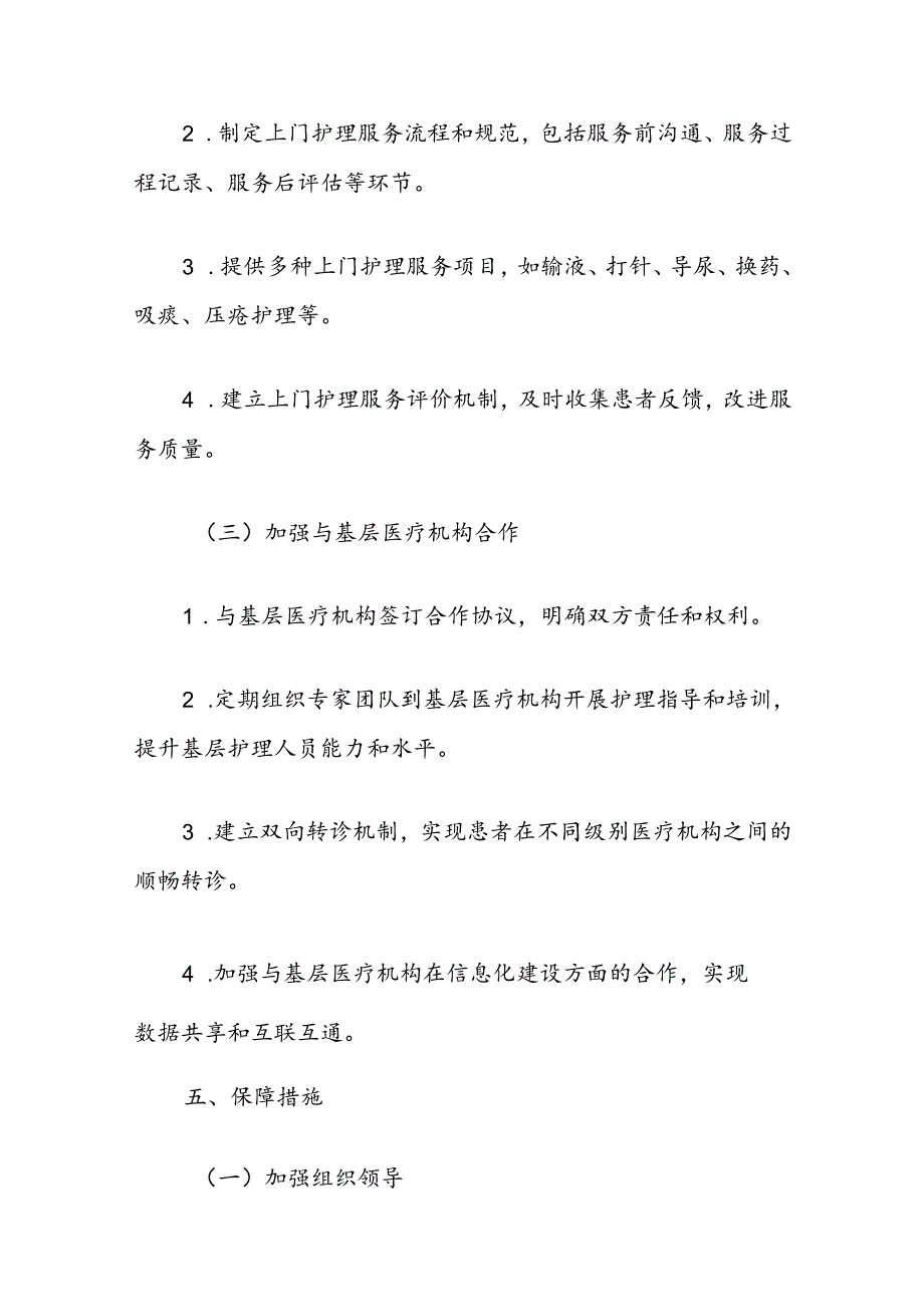 2024人民医院“互联网+护理服务”工作方案（最新版）.docx_第3页