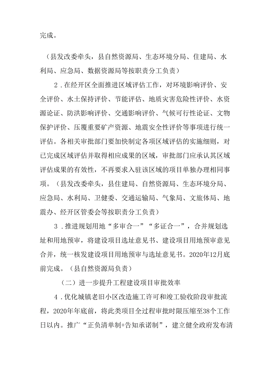 关于进一步优化营商环境更好服务市场主体实施方案.docx_第2页