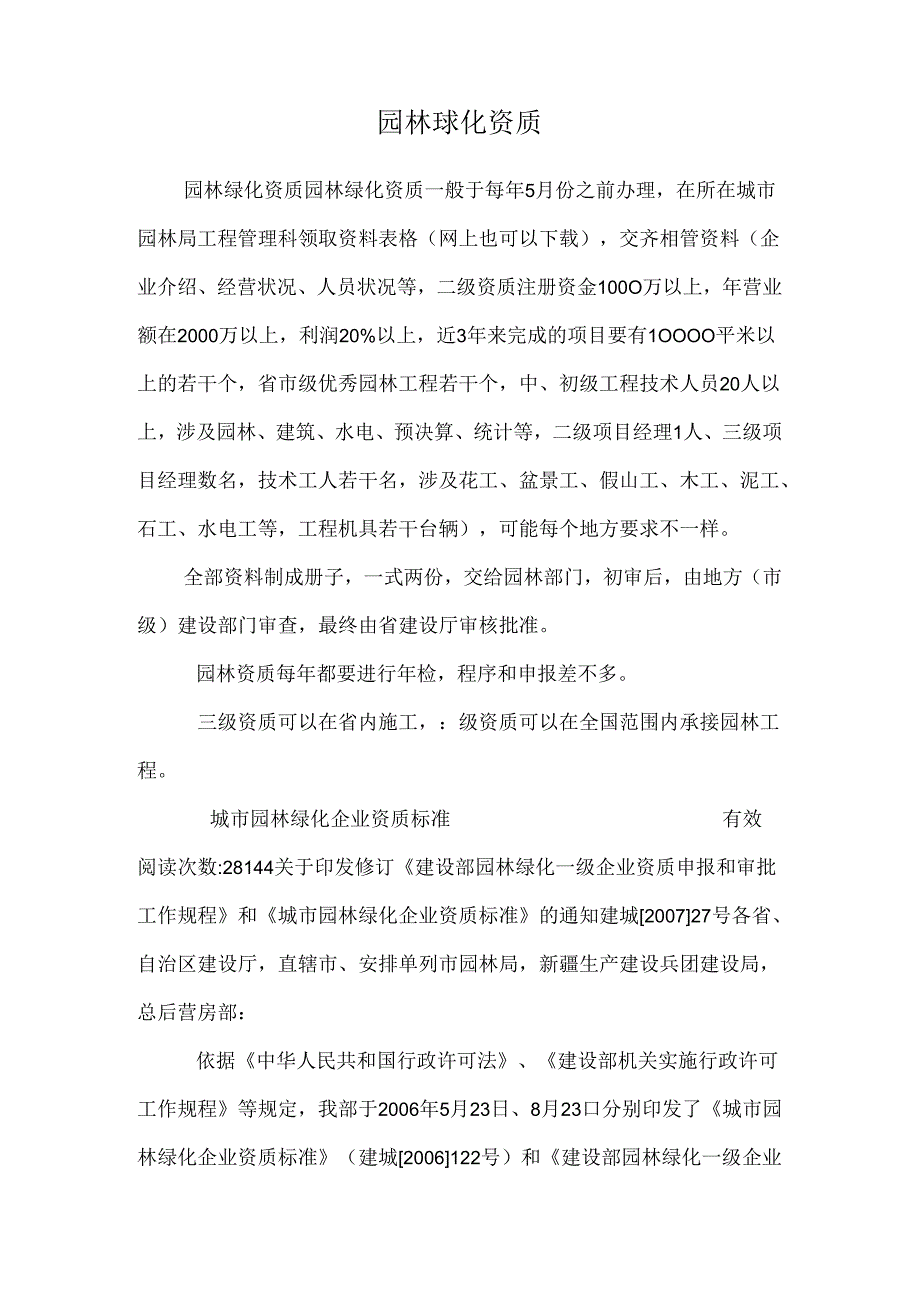 园林绿化资质_0.docx_第1页