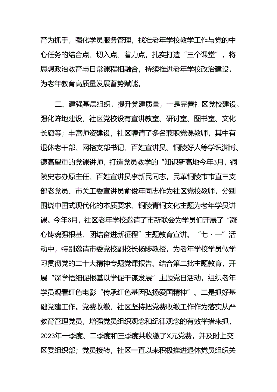 XX社区2024年党群事务部工作总结.docx_第2页