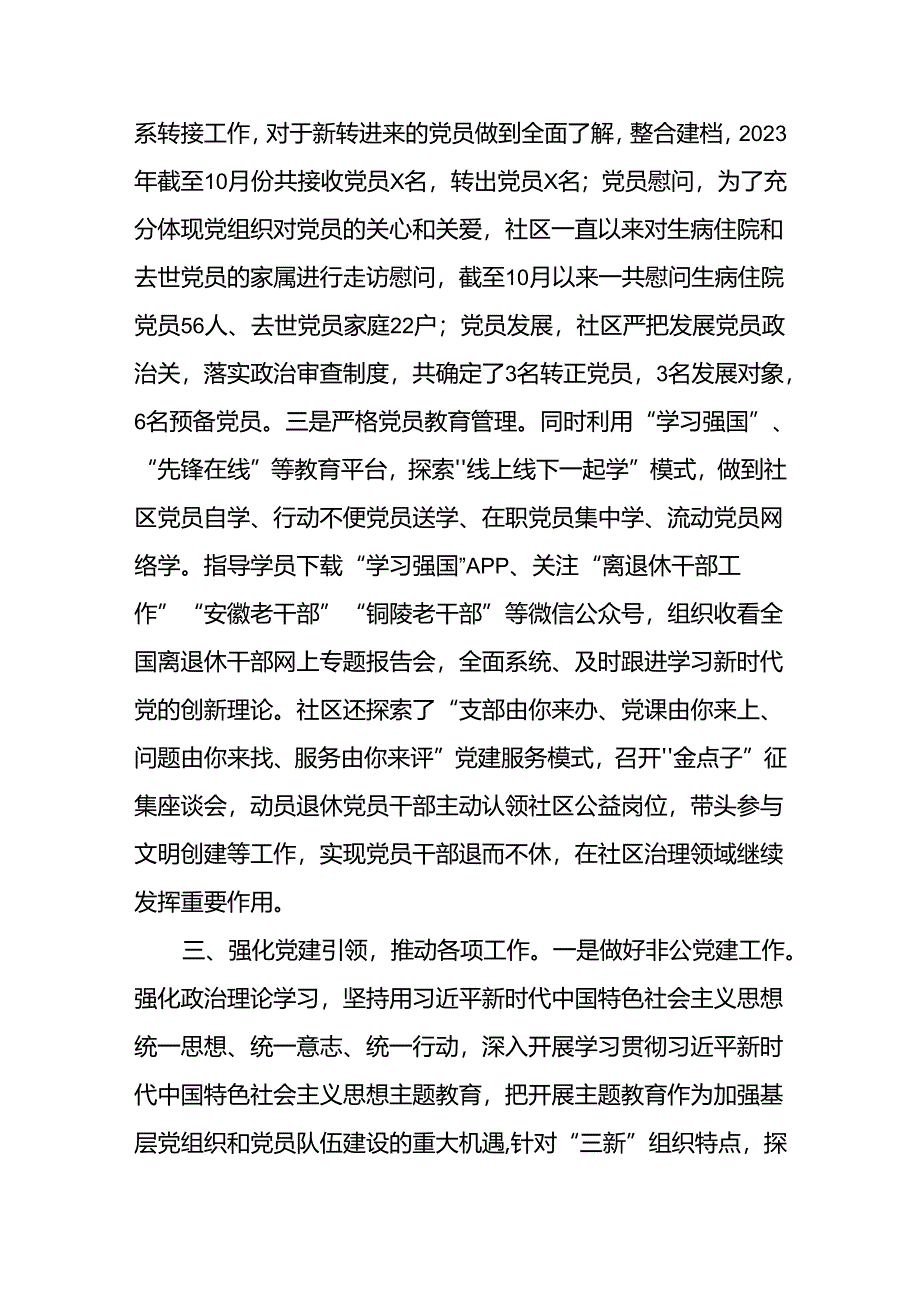 XX社区2024年党群事务部工作总结.docx_第3页